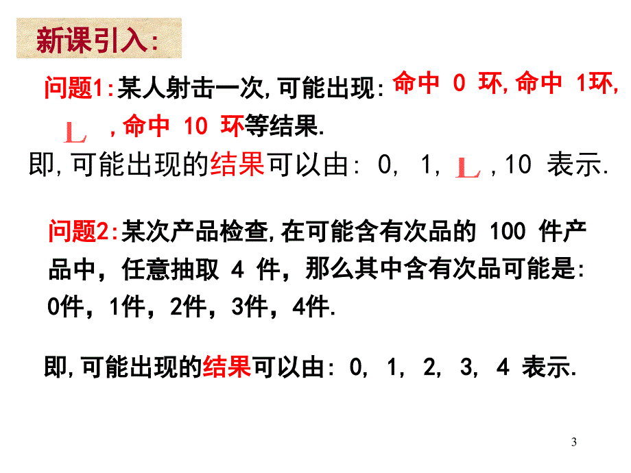 211离散型随机变量_第3页