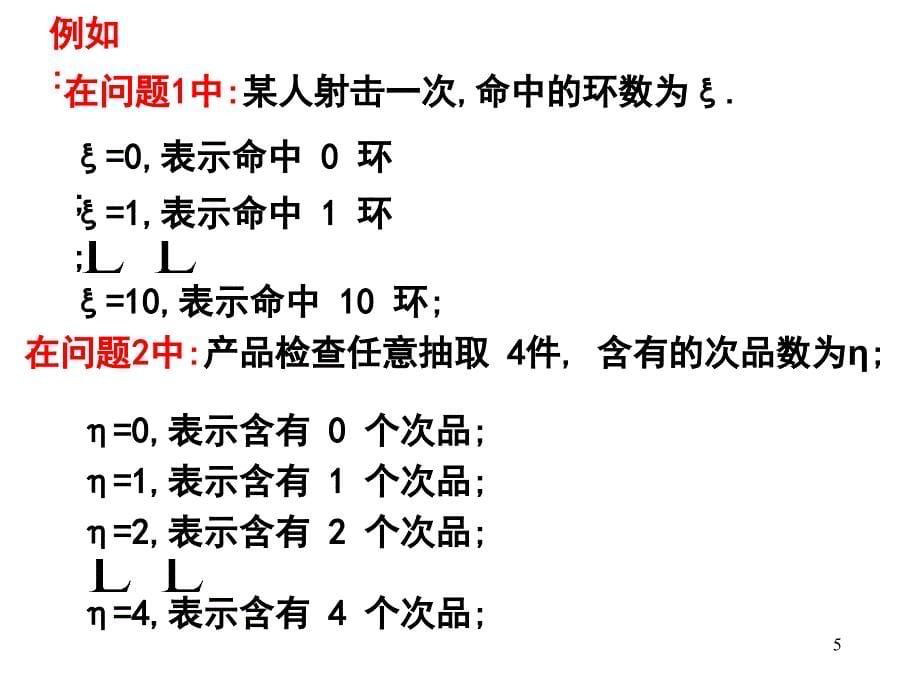 211离散型随机变量_第5页