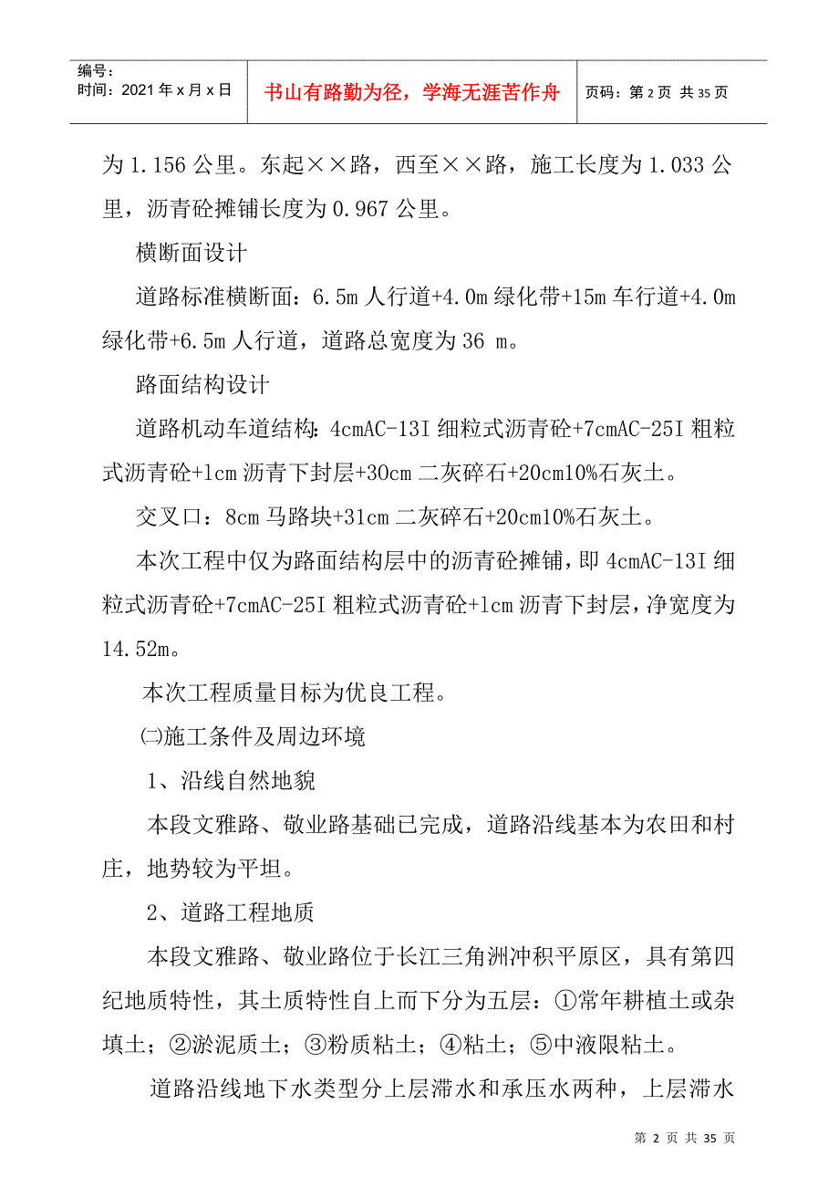 路面沥青砼摊铺工程施工组织设计_第2页