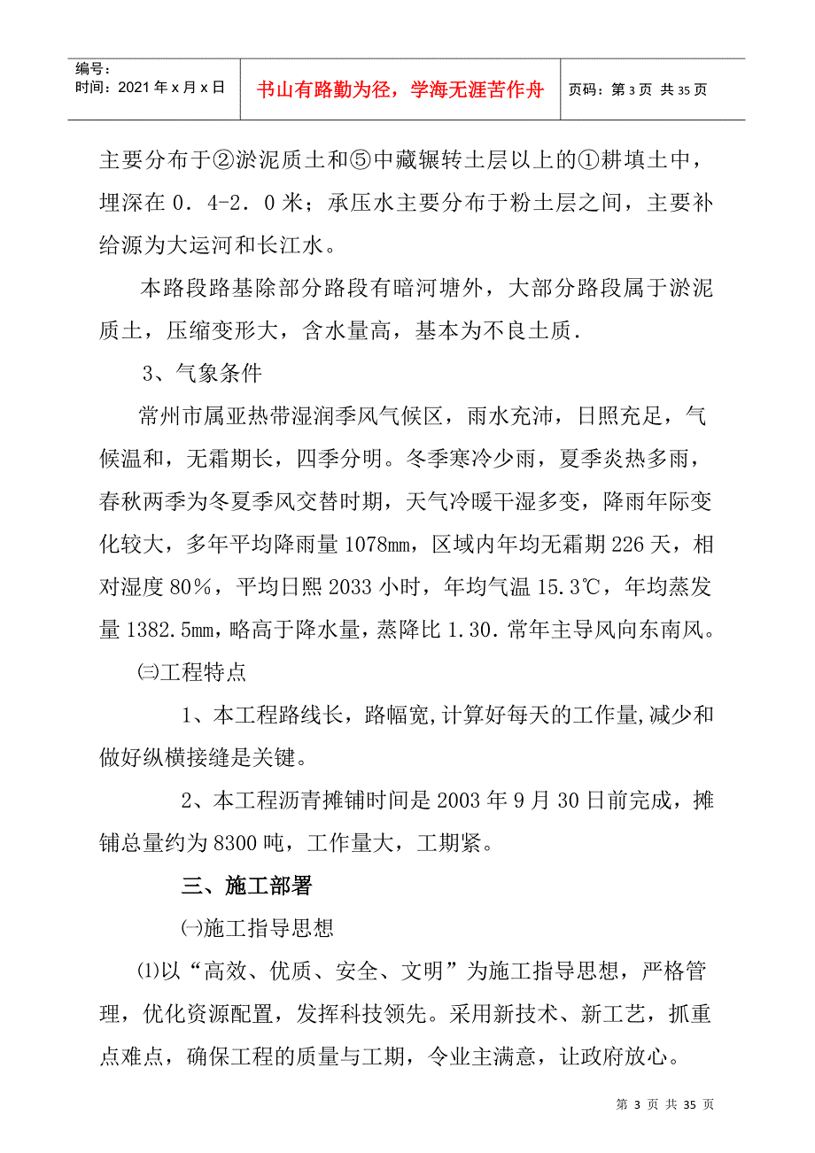 路面沥青砼摊铺工程施工组织设计_第3页