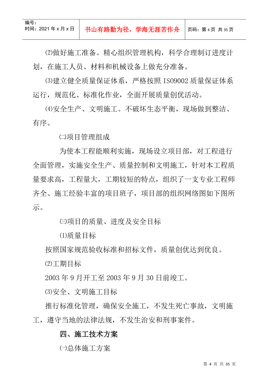 路面沥青砼摊铺工程施工组织设计_第4页