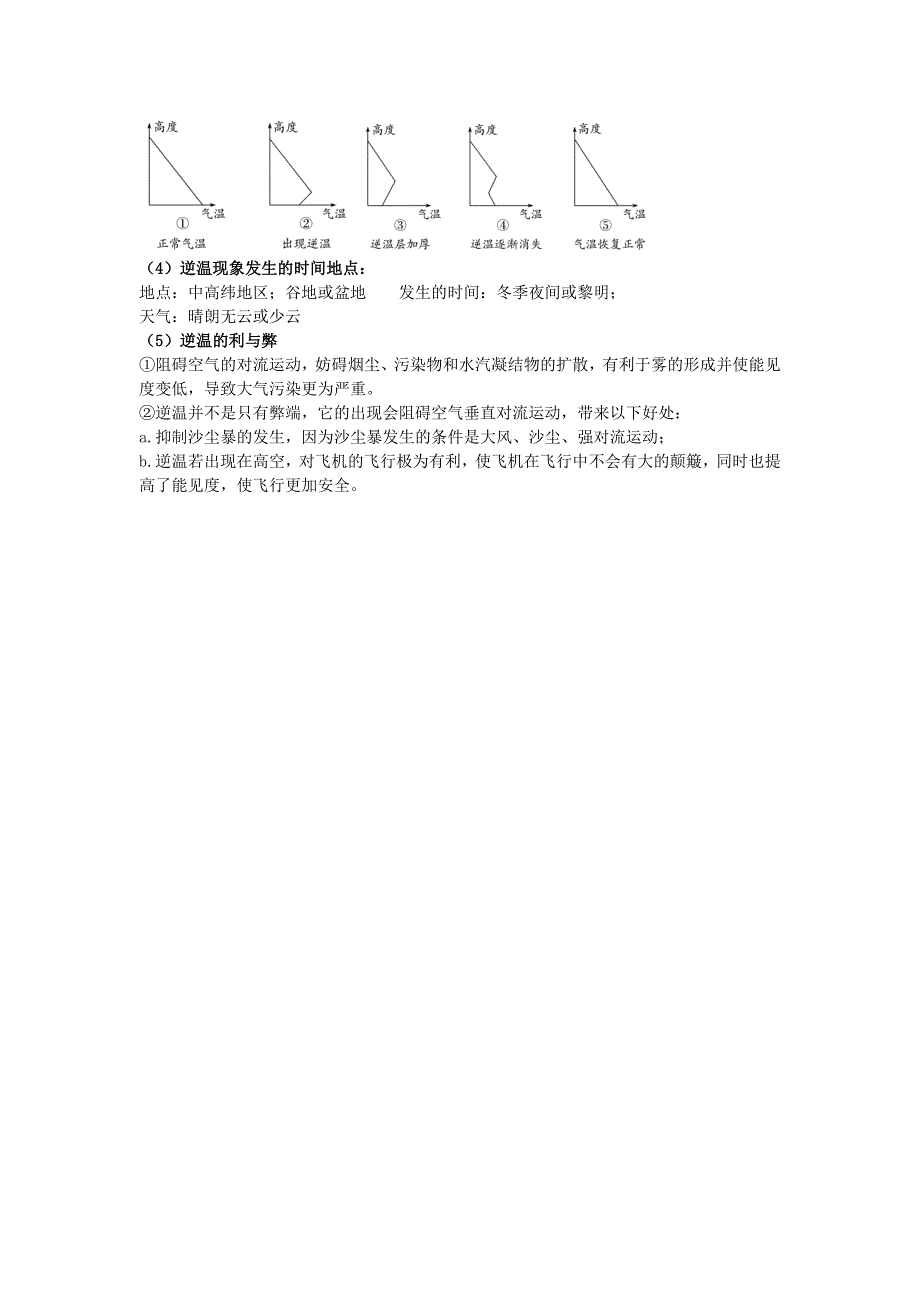 高考地理总复习自然地理第二章行星地球第六节地球的圈层结构学案新人教版必修11102237_第3页