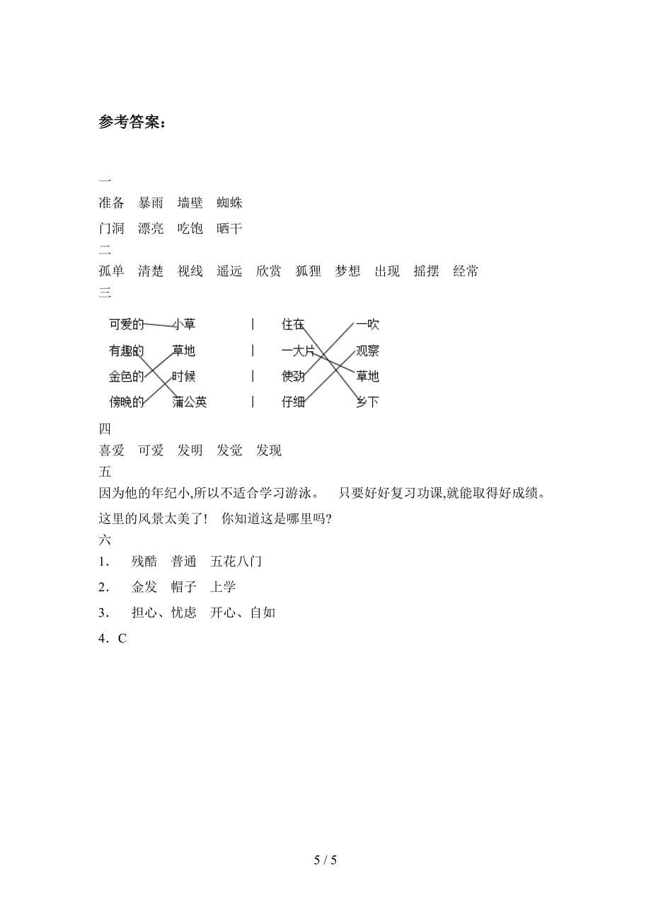 人教版三年级语文下册五单元质量检测卷及答案.doc_第5页