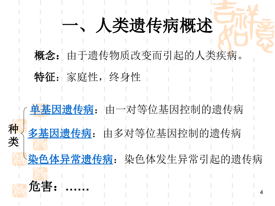 人类遗传病课件_第4页