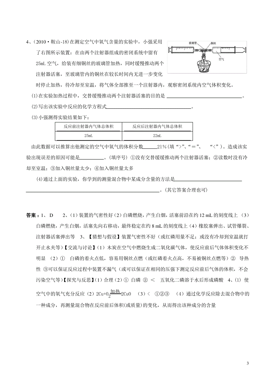 《空气中氧气含量的测定》实验探究_第3页