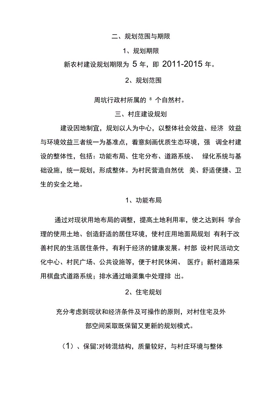 新农村建设规划方案_第2页