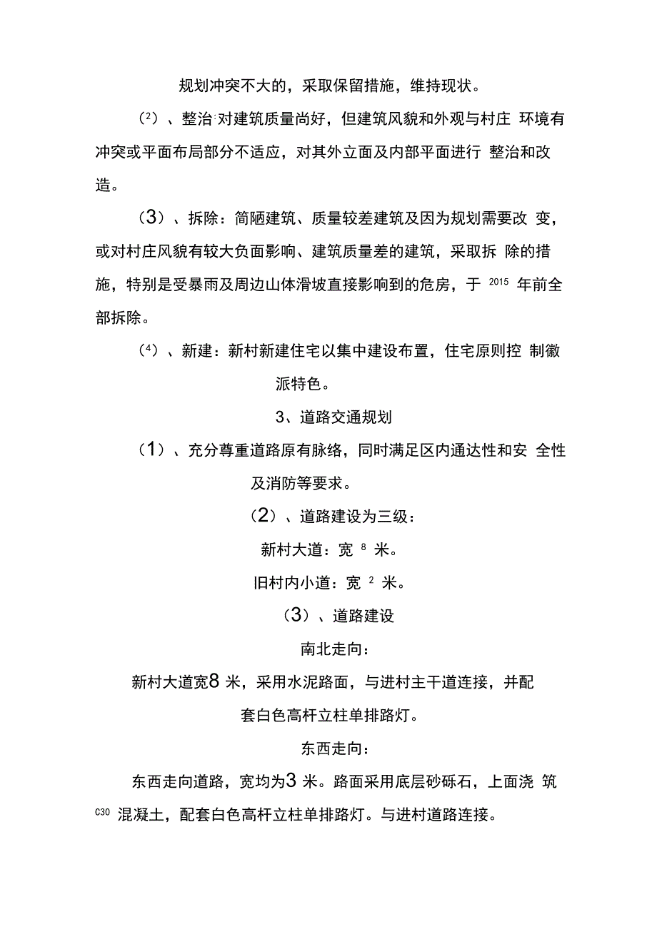 新农村建设规划方案_第3页