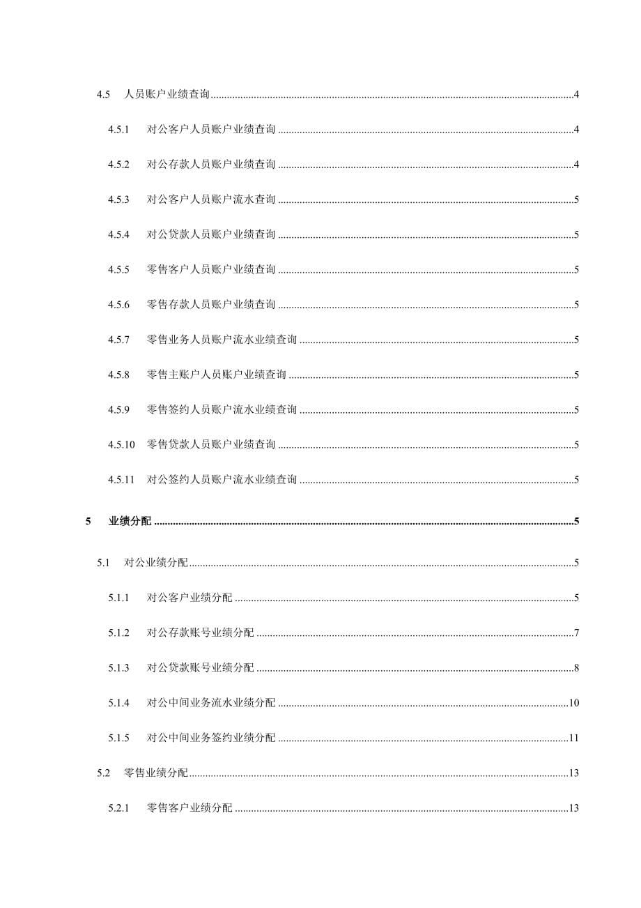 甘肃银行绩效系统操作手册_第5页