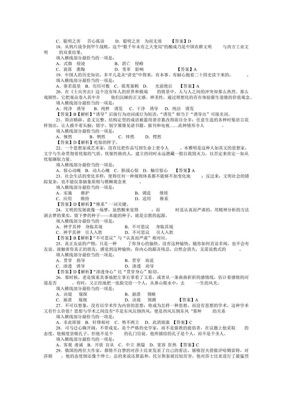 2009年甘肃省公务员考试行测.doc_第4页