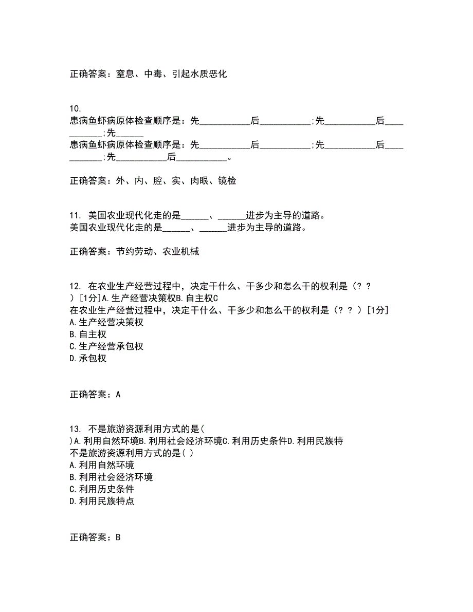 四川农业大学21秋《农业政策与法规》在线作业一答案参考65_第3页