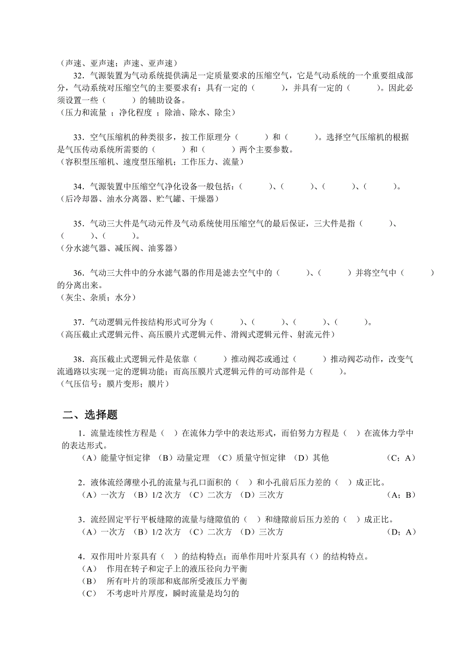 液压与气压传动试题库及参考答案_第4页