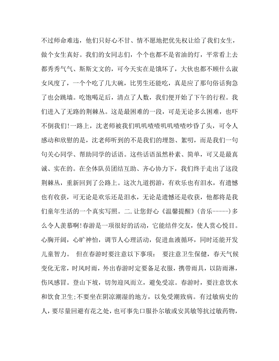 广播稿之校园广播站第二期广播稿_第4页