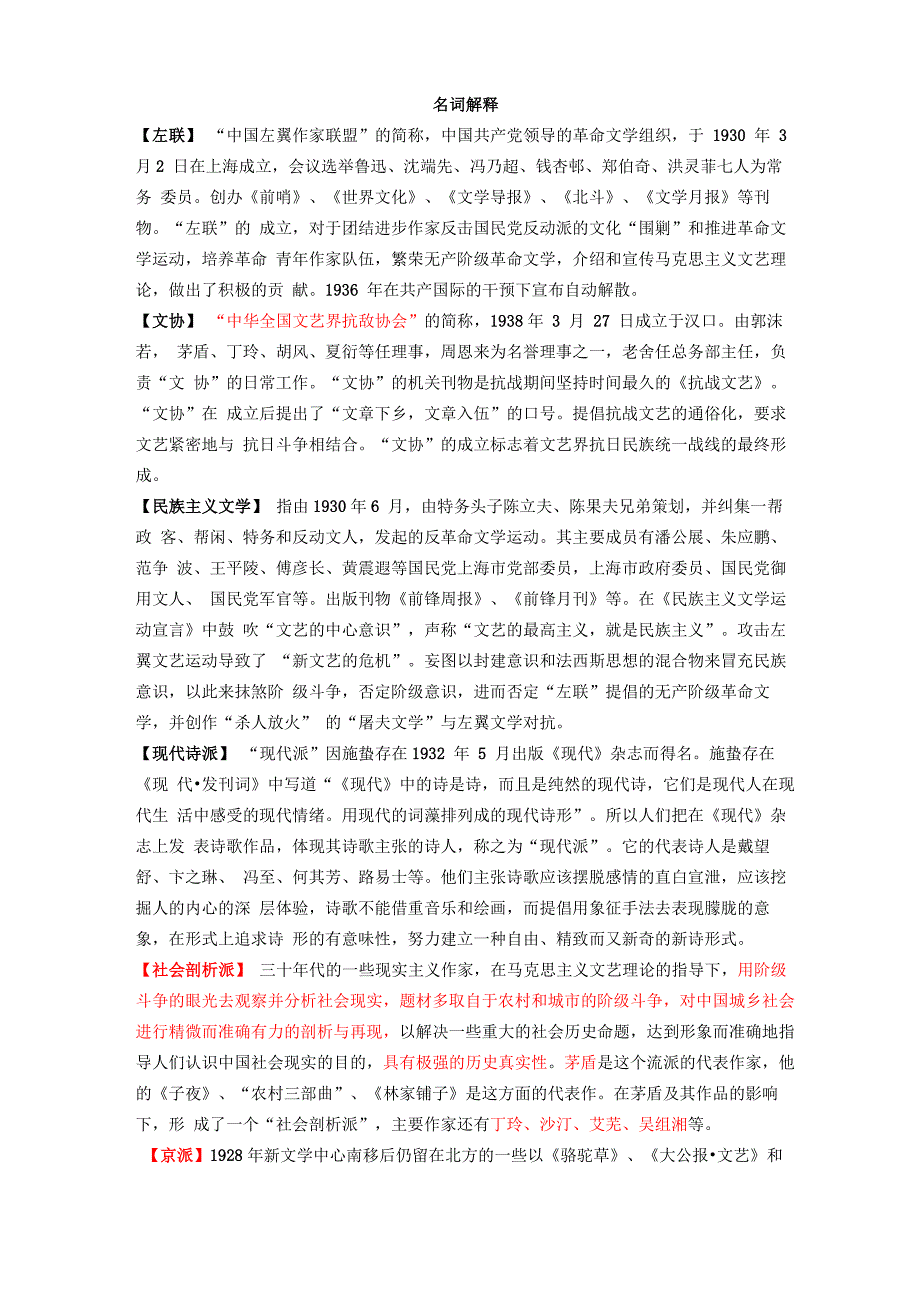 现代文学名词解释_第1页