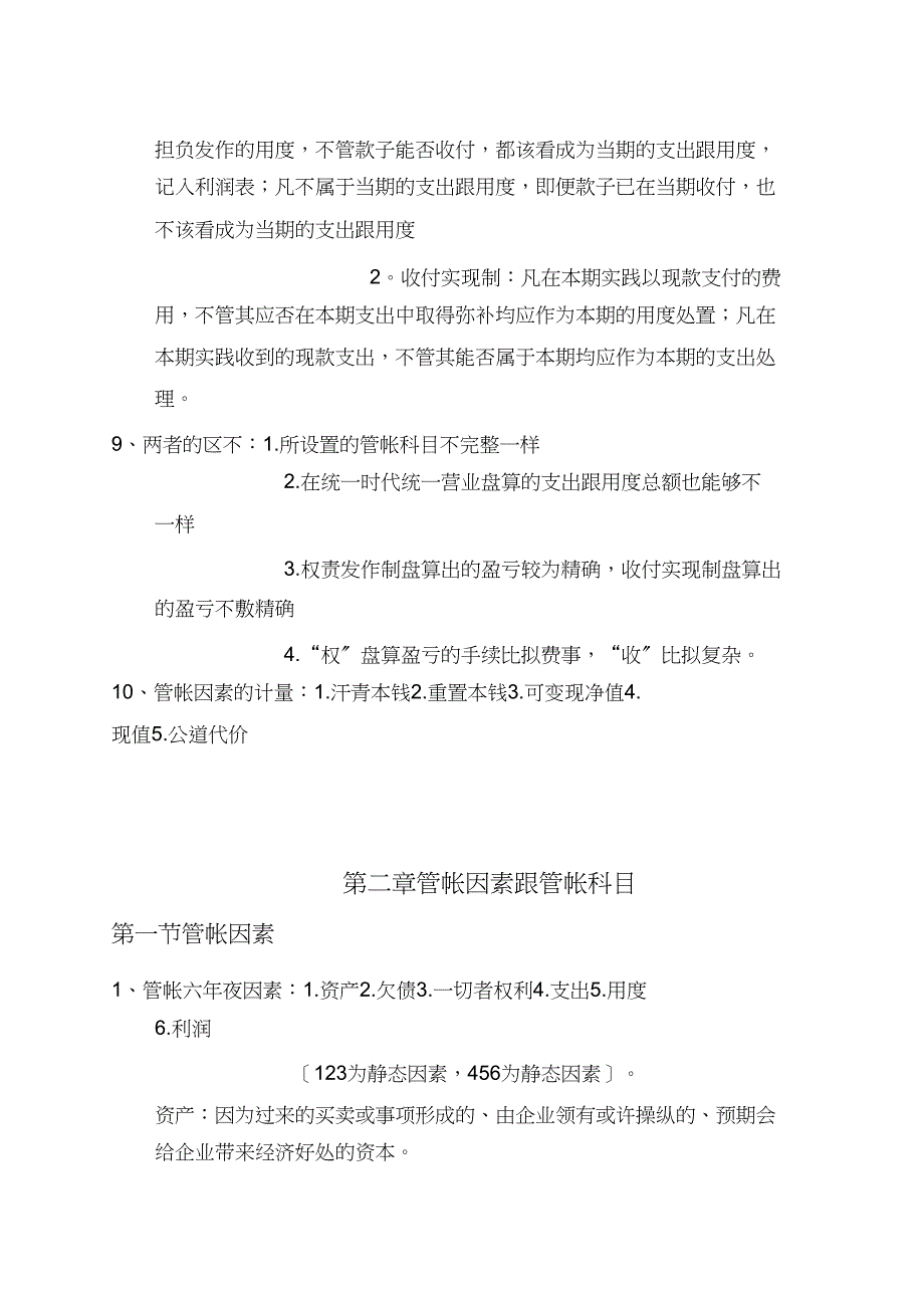 会计从业资格考试会计基础章节重点总结_第2页