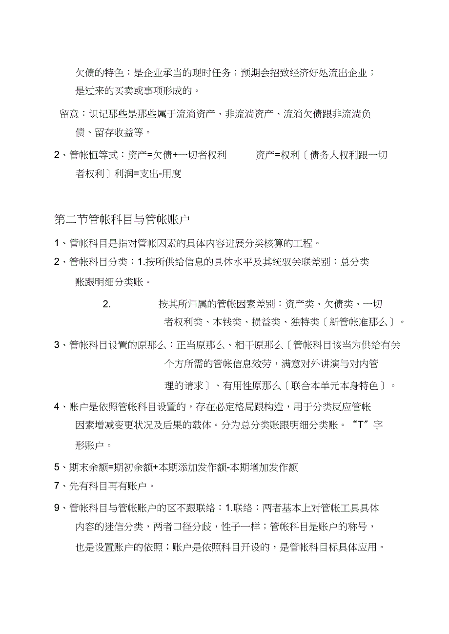 会计从业资格考试会计基础章节重点总结_第3页