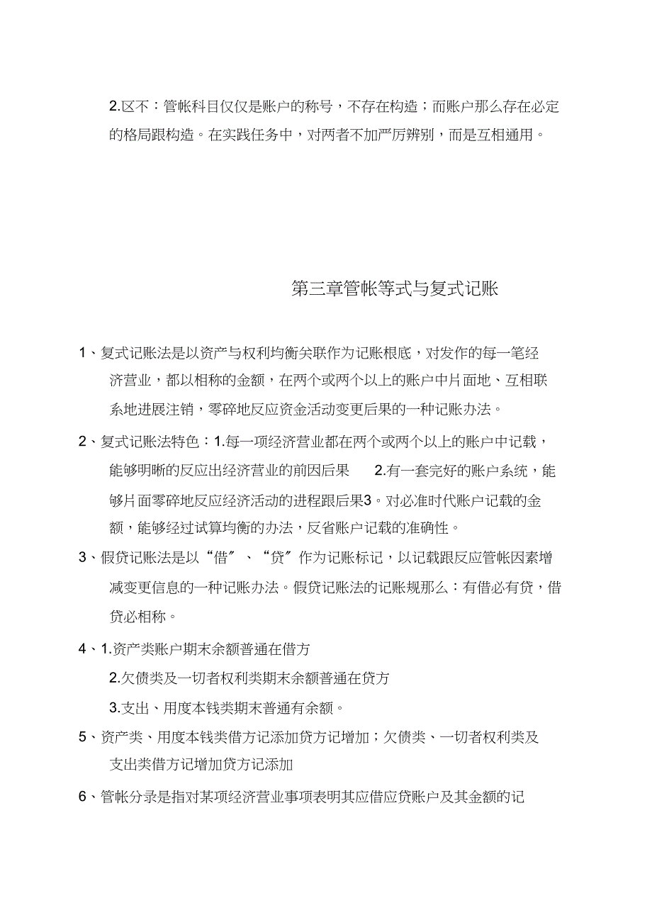 会计从业资格考试会计基础章节重点总结_第4页