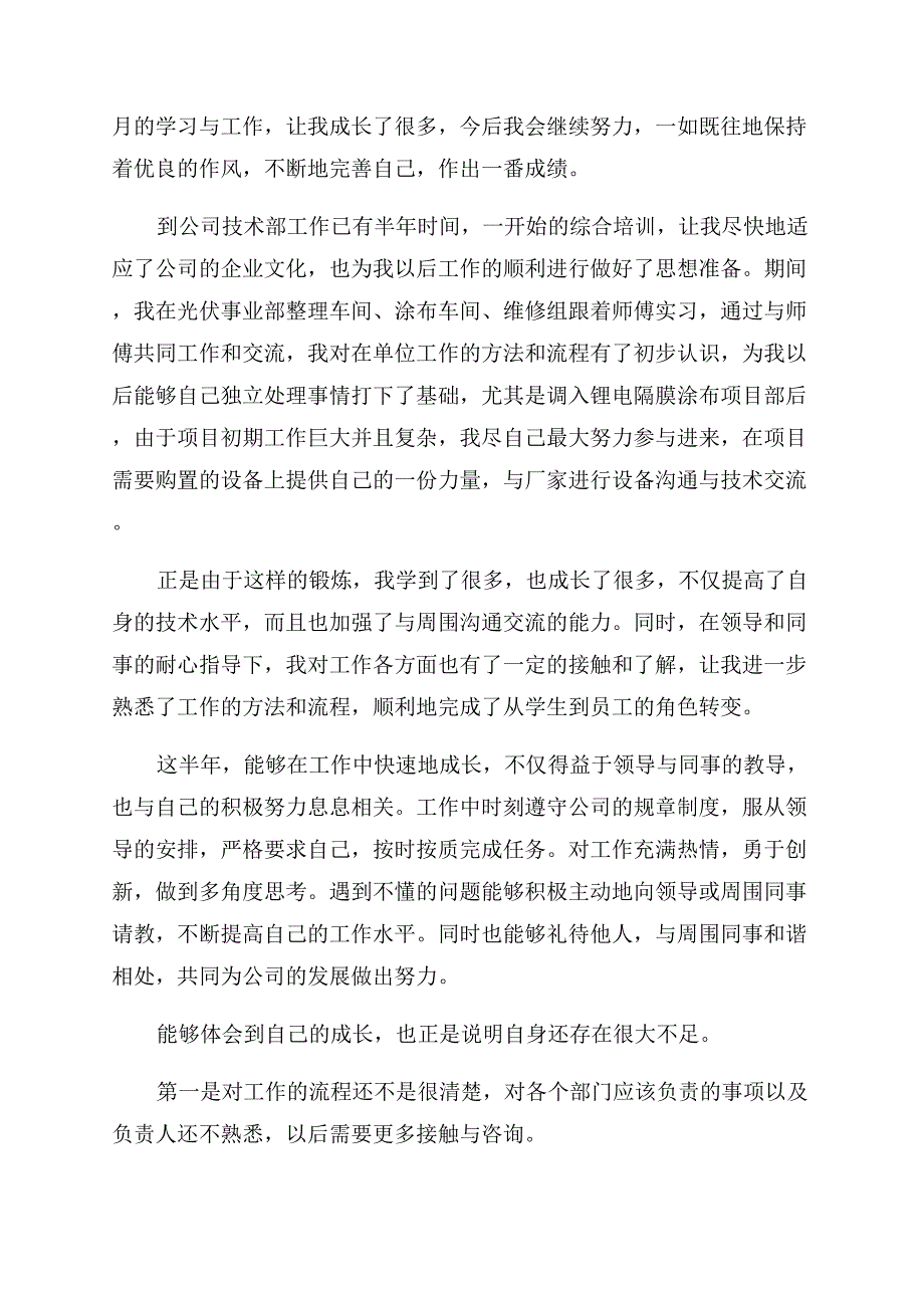 部门工作自我鉴定范文.docx_第2页