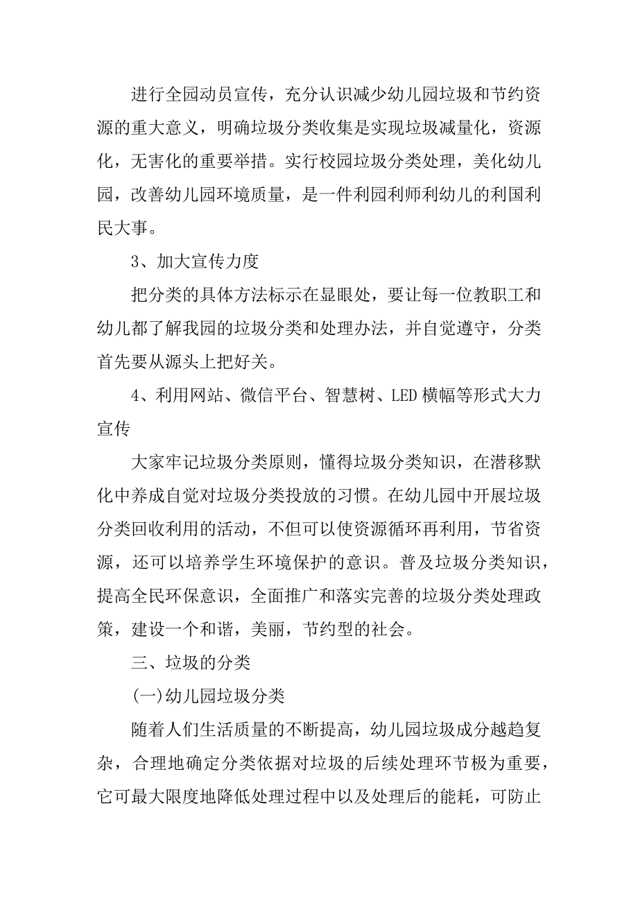 幼儿园垃圾日产日清管理制度3篇(垃圾日产日清工作方案)_第5页