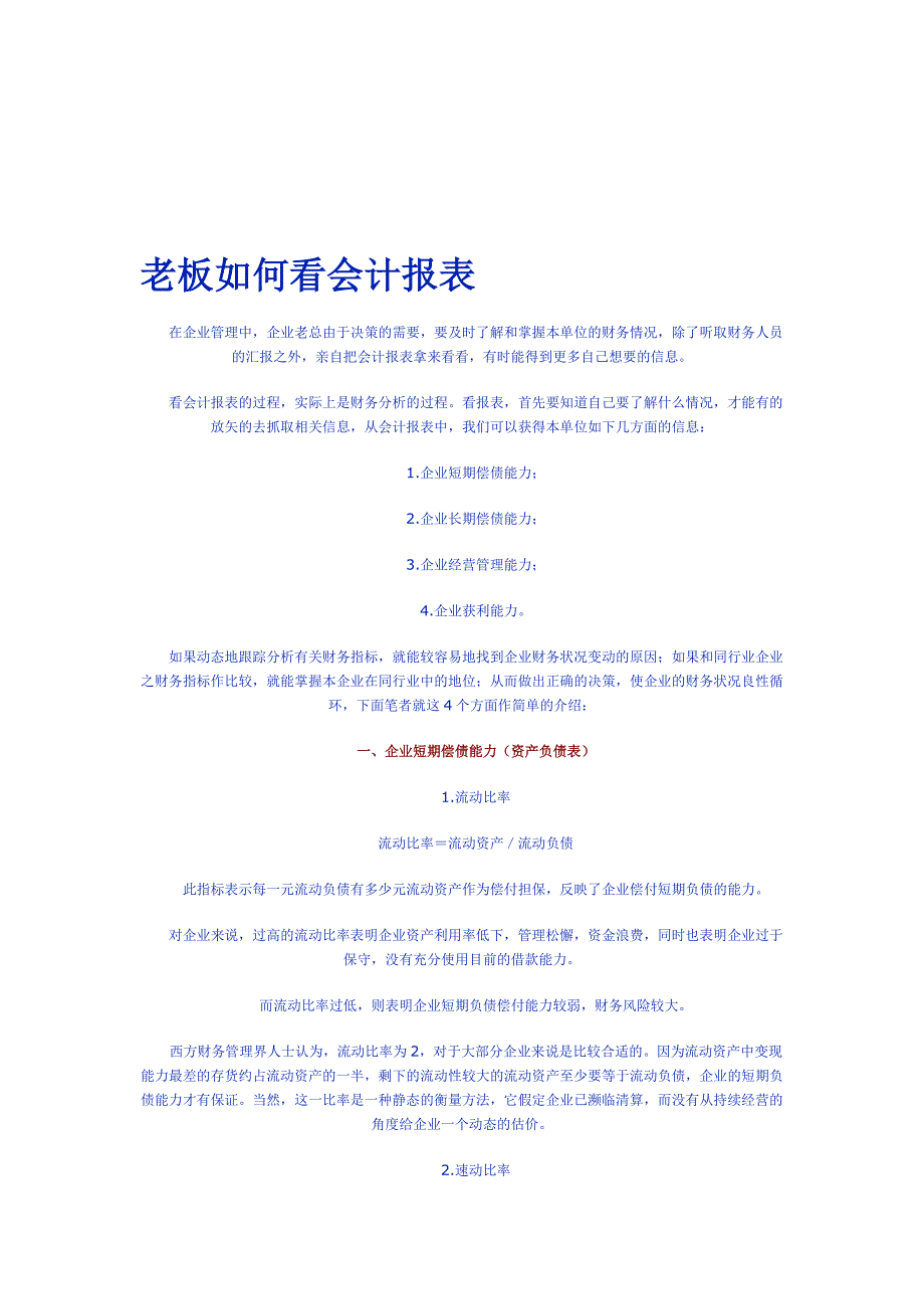 如何看会计报表_第1页