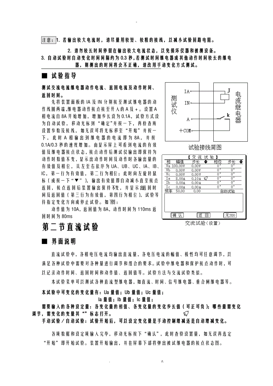 单机操作模块功能九大试验_第2页