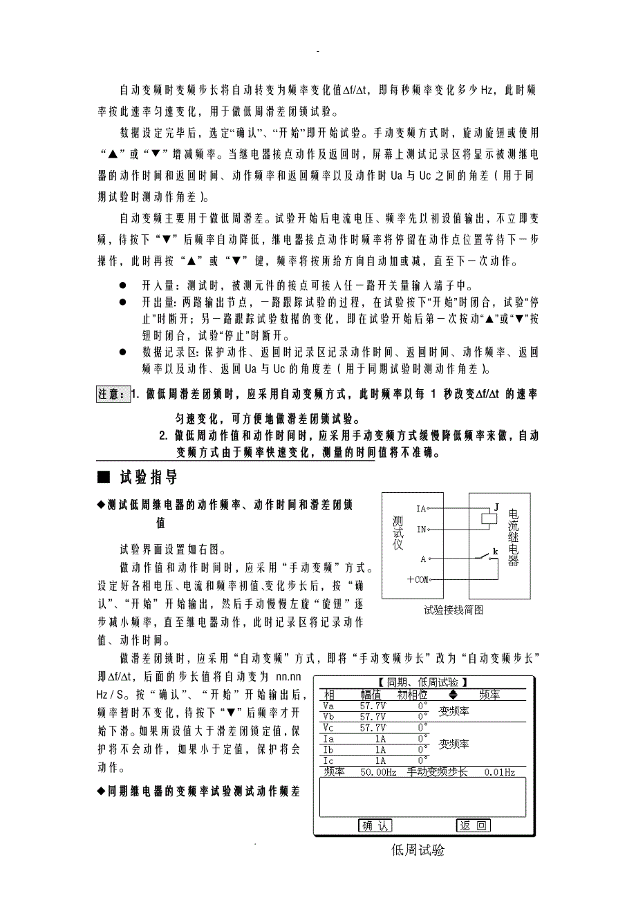 单机操作模块功能九大试验_第4页