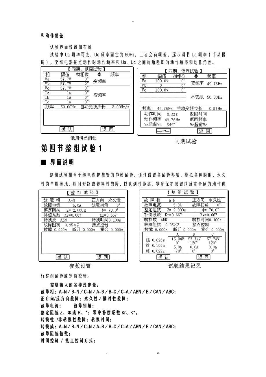 单机操作模块功能九大试验_第5页