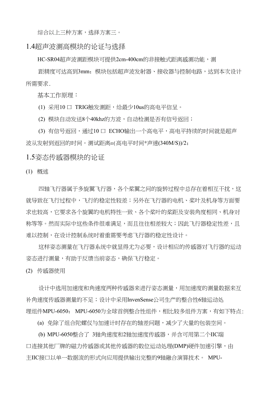 电子设计大赛国赛_四旋翼自主飞行器A题_第4页