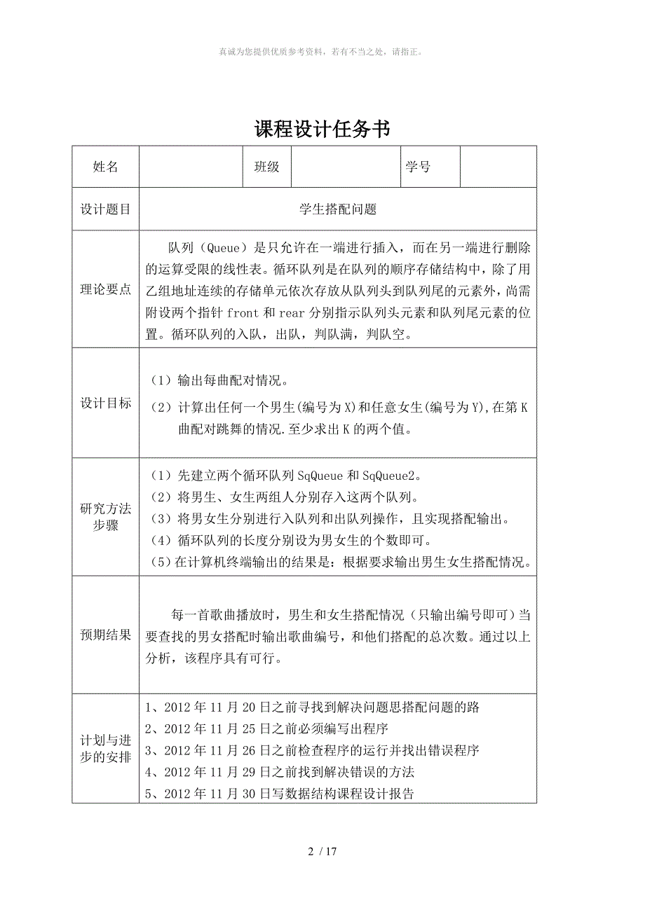 数据结构课程设计_学生搭配问题_第2页