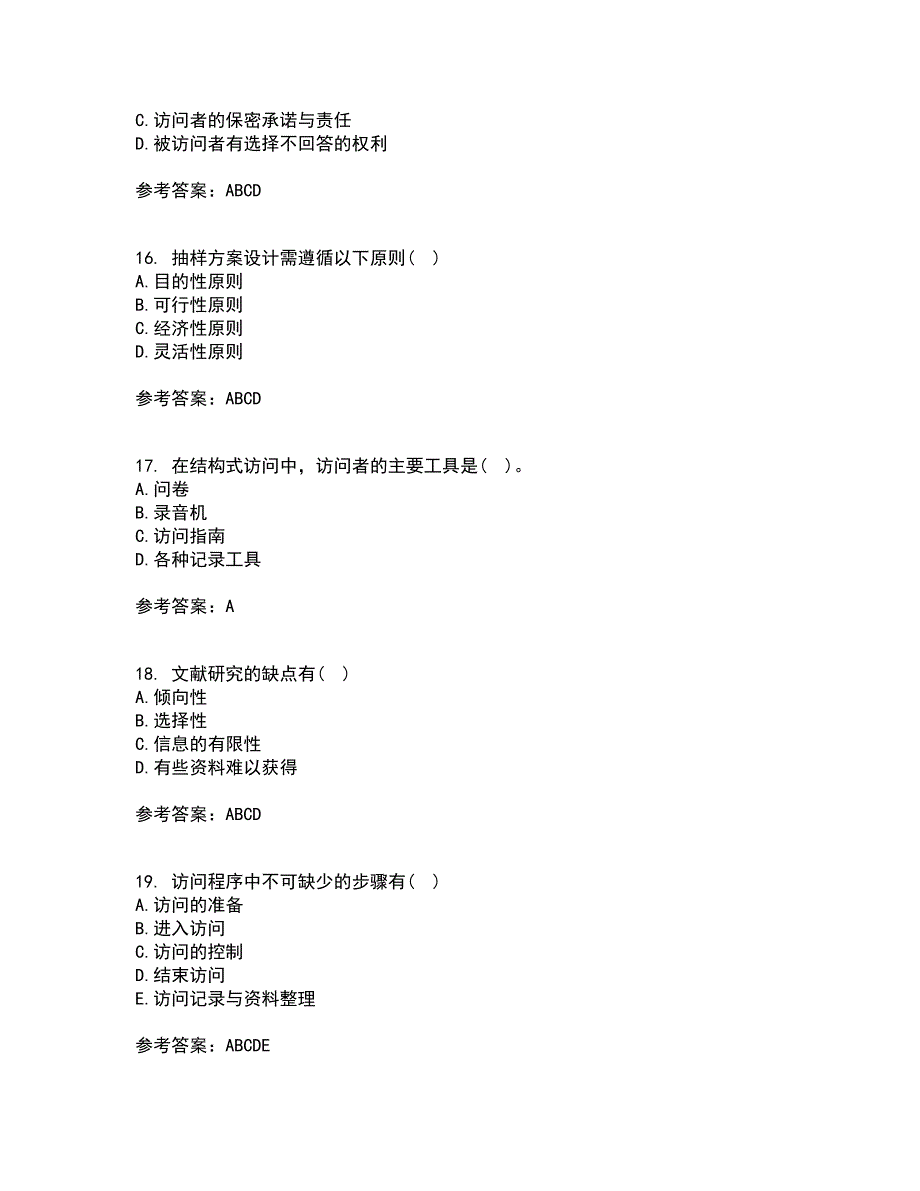 东北大学22春《社会调查研究方法》离线作业二及答案参考83_第4页