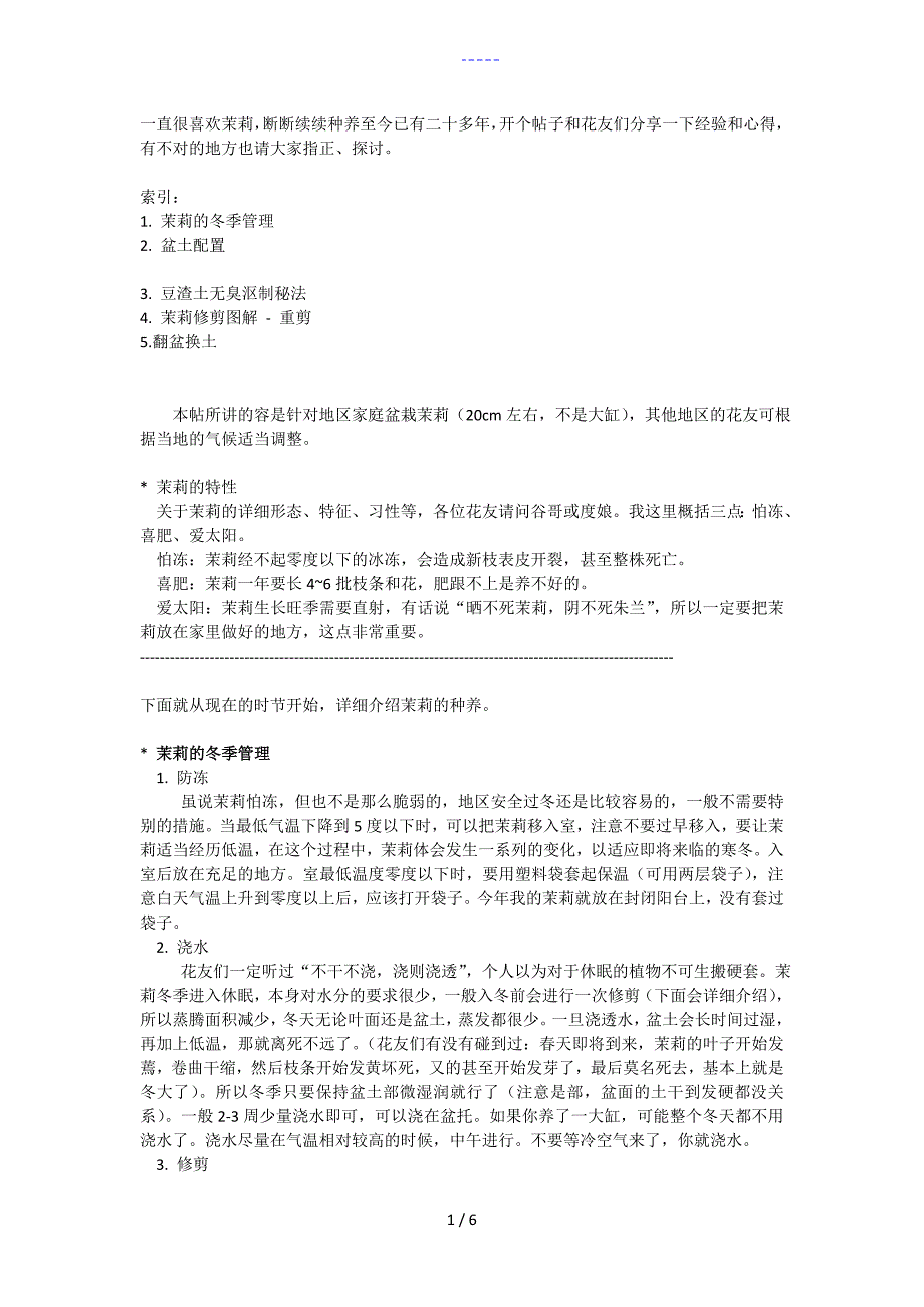 茉莉~家庭花卉养殖技术_第1页