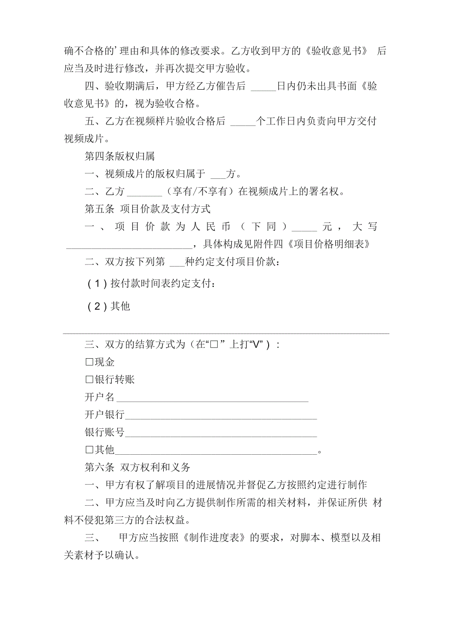 视频制作合同范本_第2页