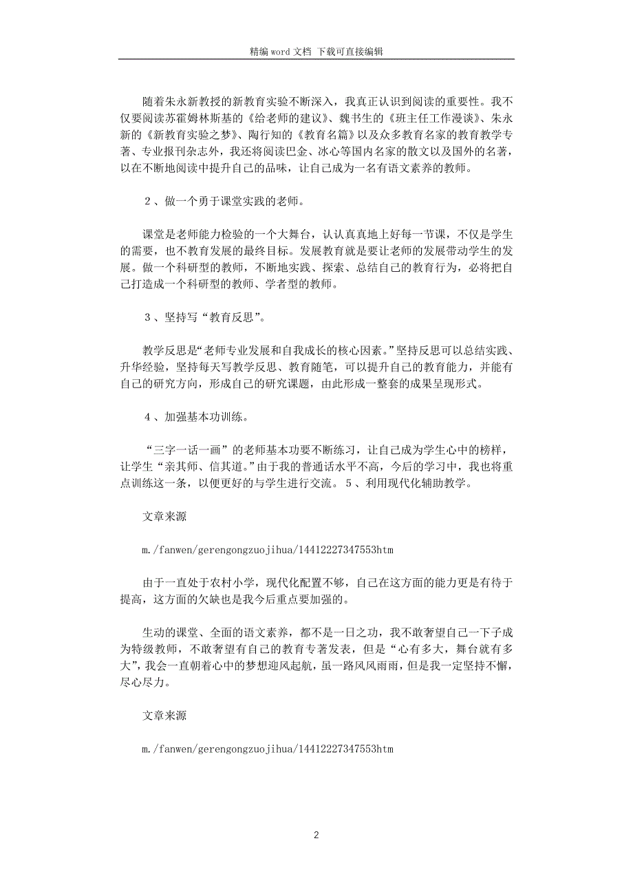 2021年小学教师个人成长规划_第2页