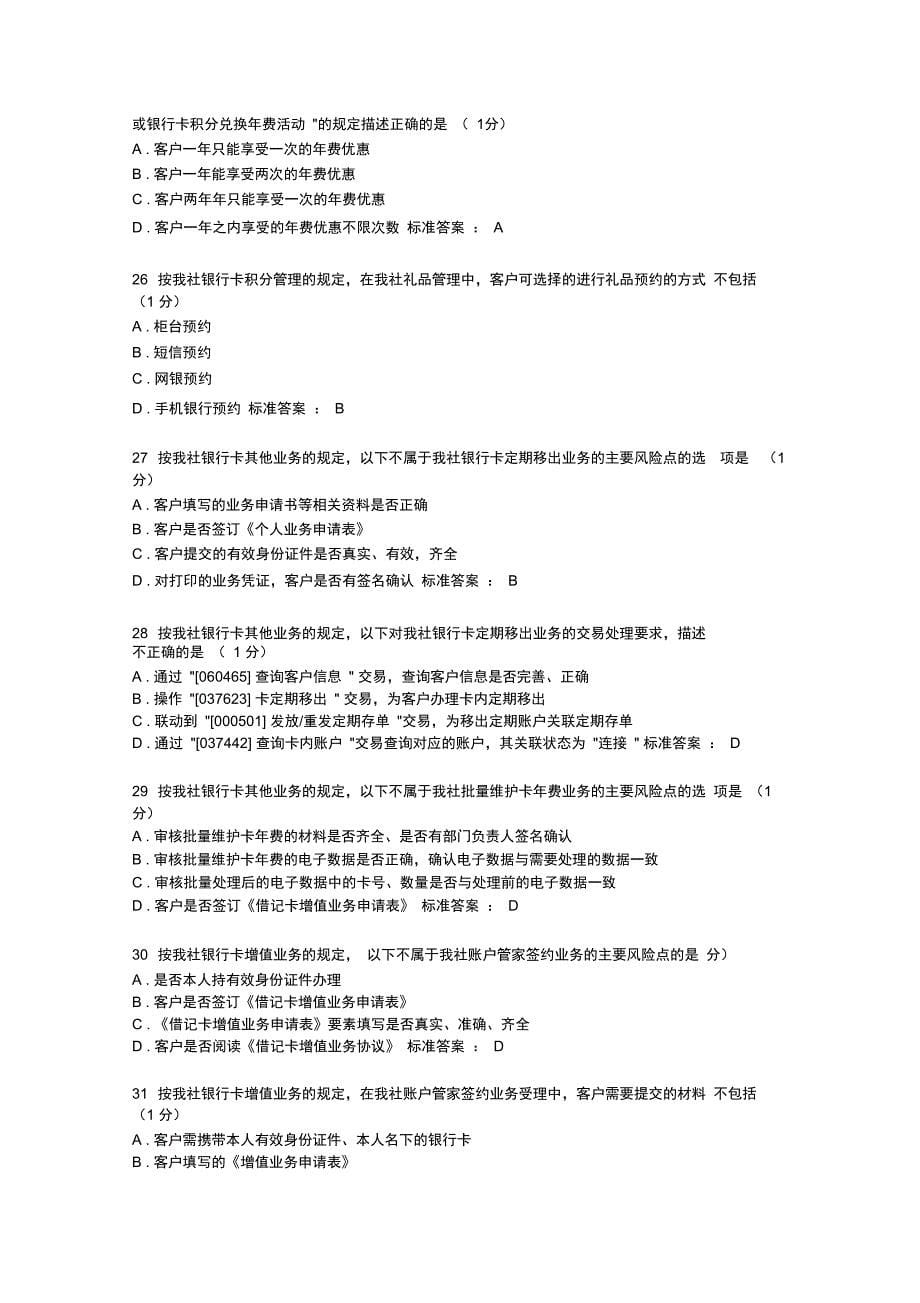 广东农信综合柜员阶段四测试描述_第5页
