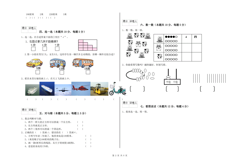 2019年实验小学一年级数学上学期开学检测试题B卷 浙教版.doc_第2页