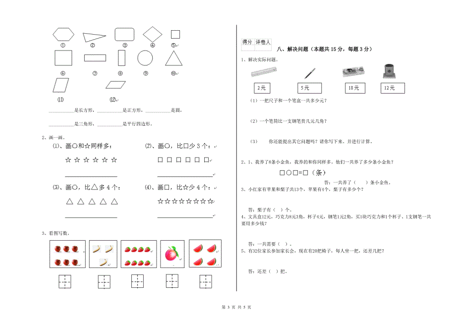 2019年实验小学一年级数学上学期开学检测试题B卷 浙教版.doc_第3页