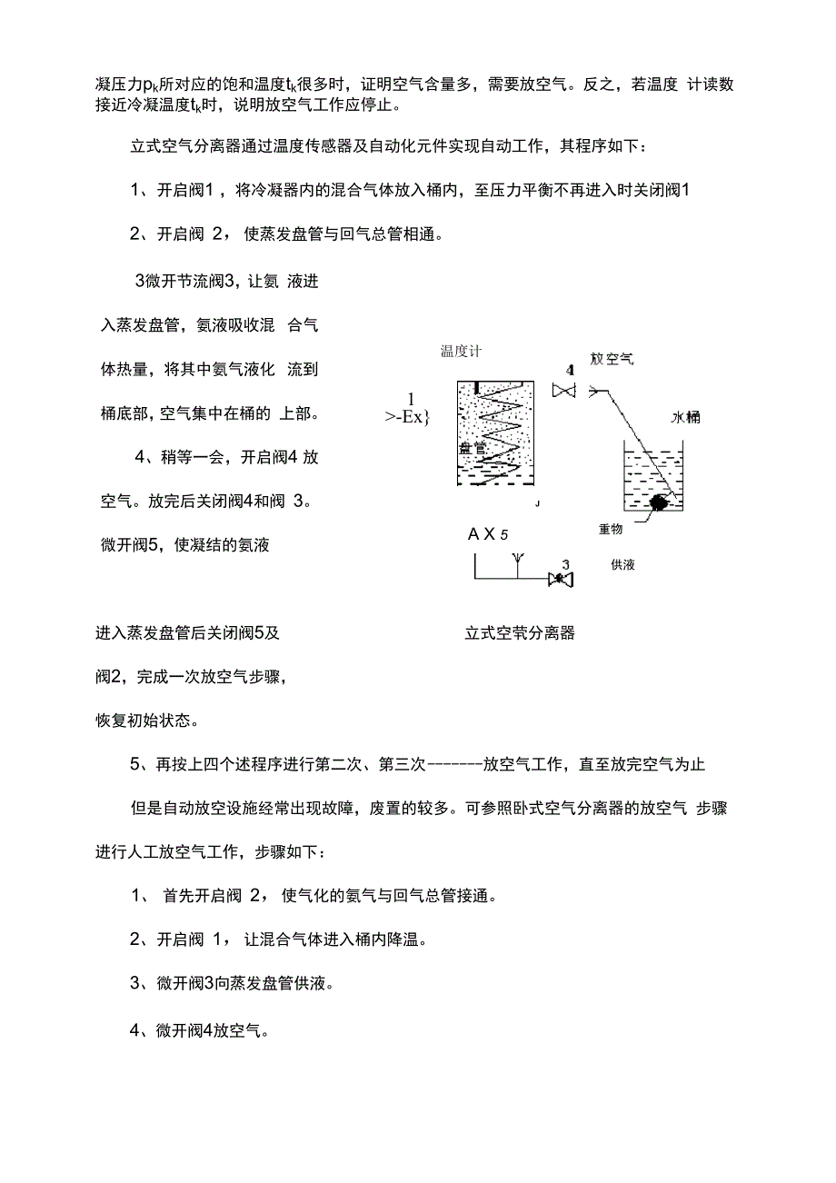 空气分离器结构及原理_第3页