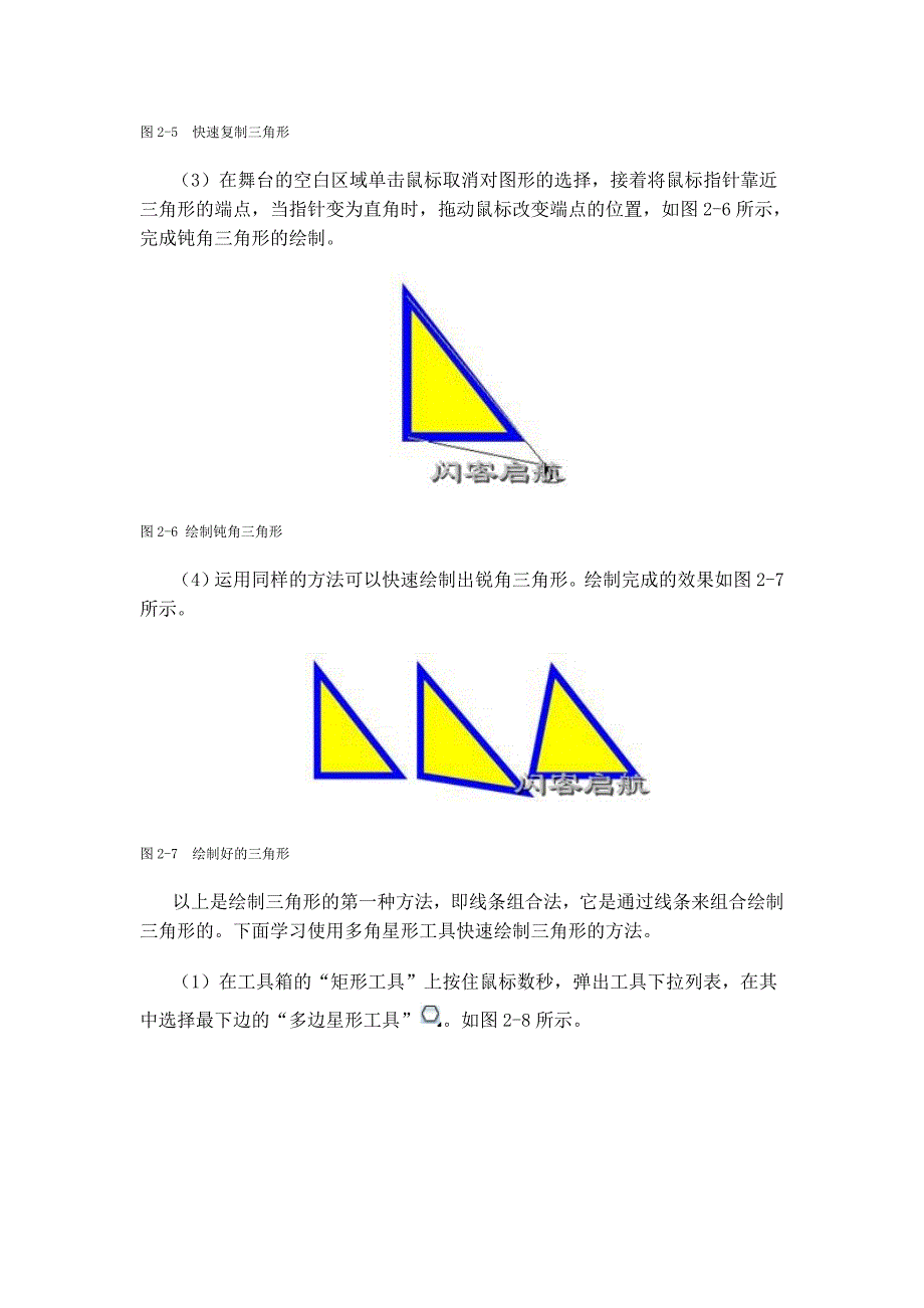 第二课 绘制基本形状.doc_第3页