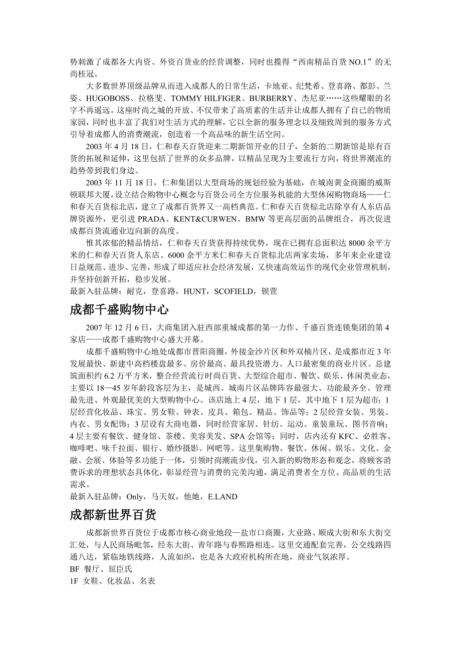 成都各大商场资料_第2页