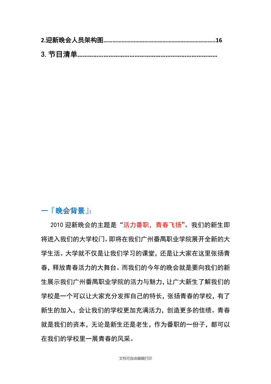 迎新策划书管媚峰gai_第4页