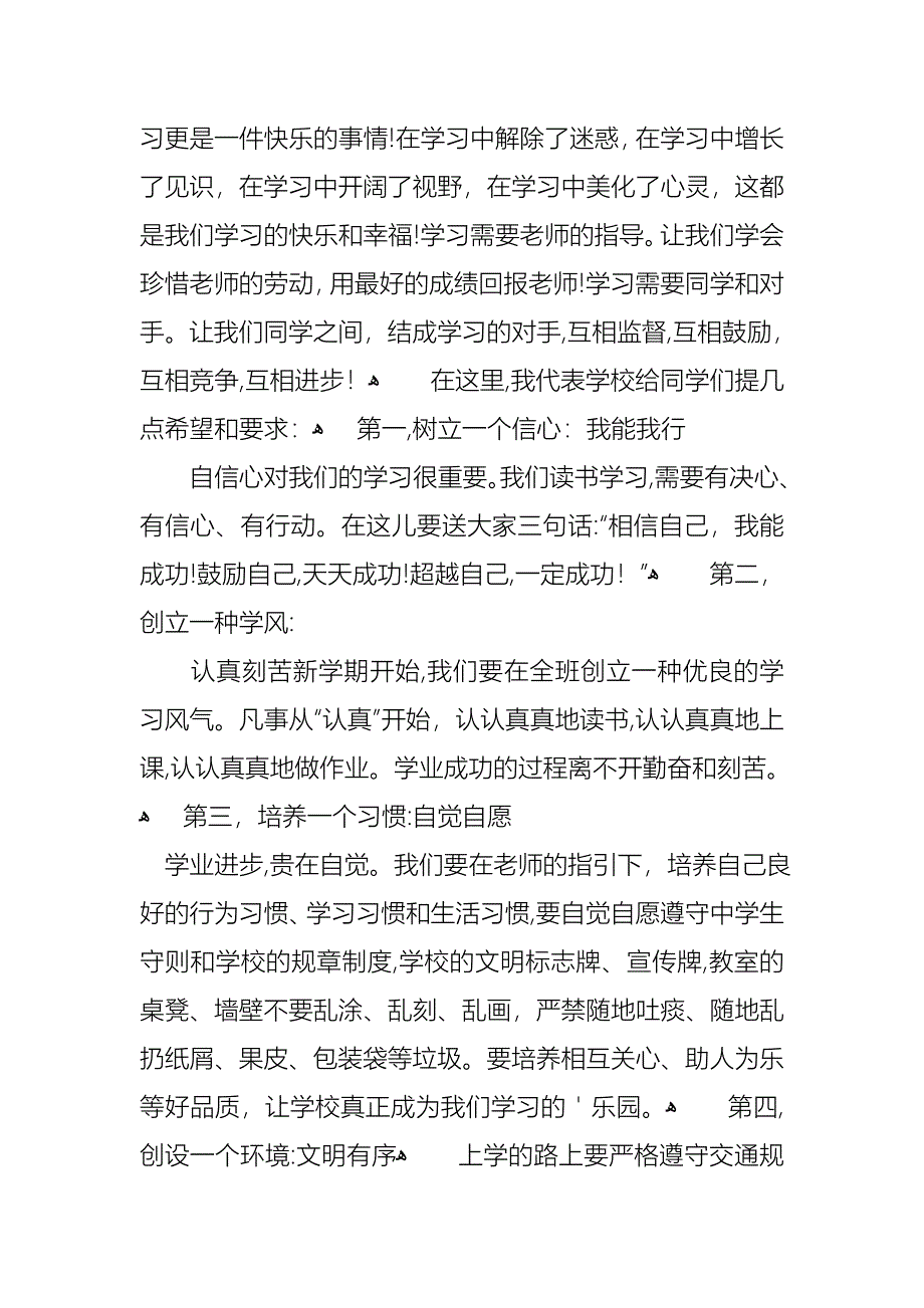 开学典礼致辞开学典礼致辞范文_第2页