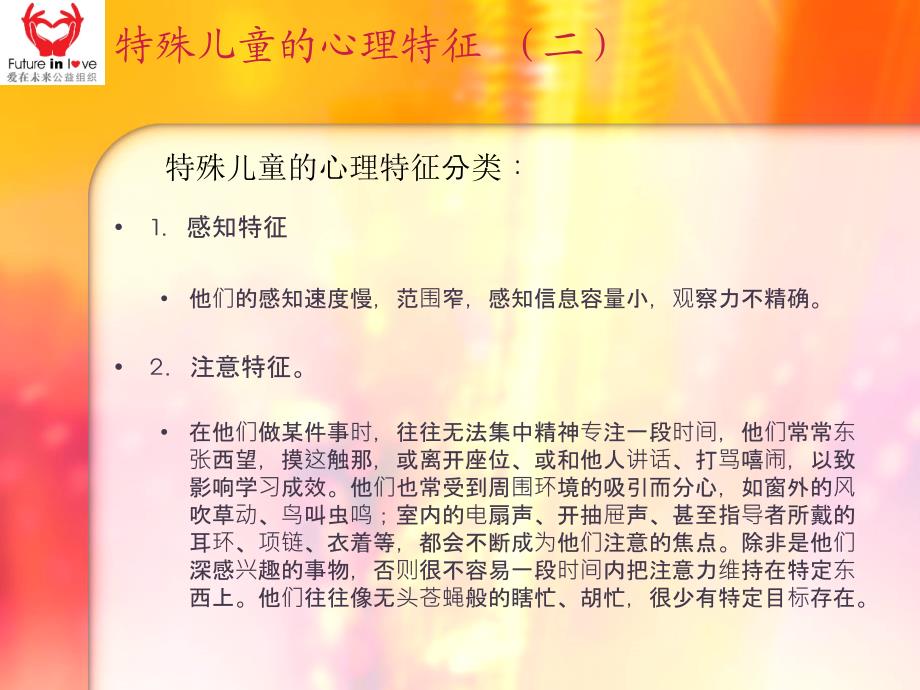 特殊幼儿介绍_第4页