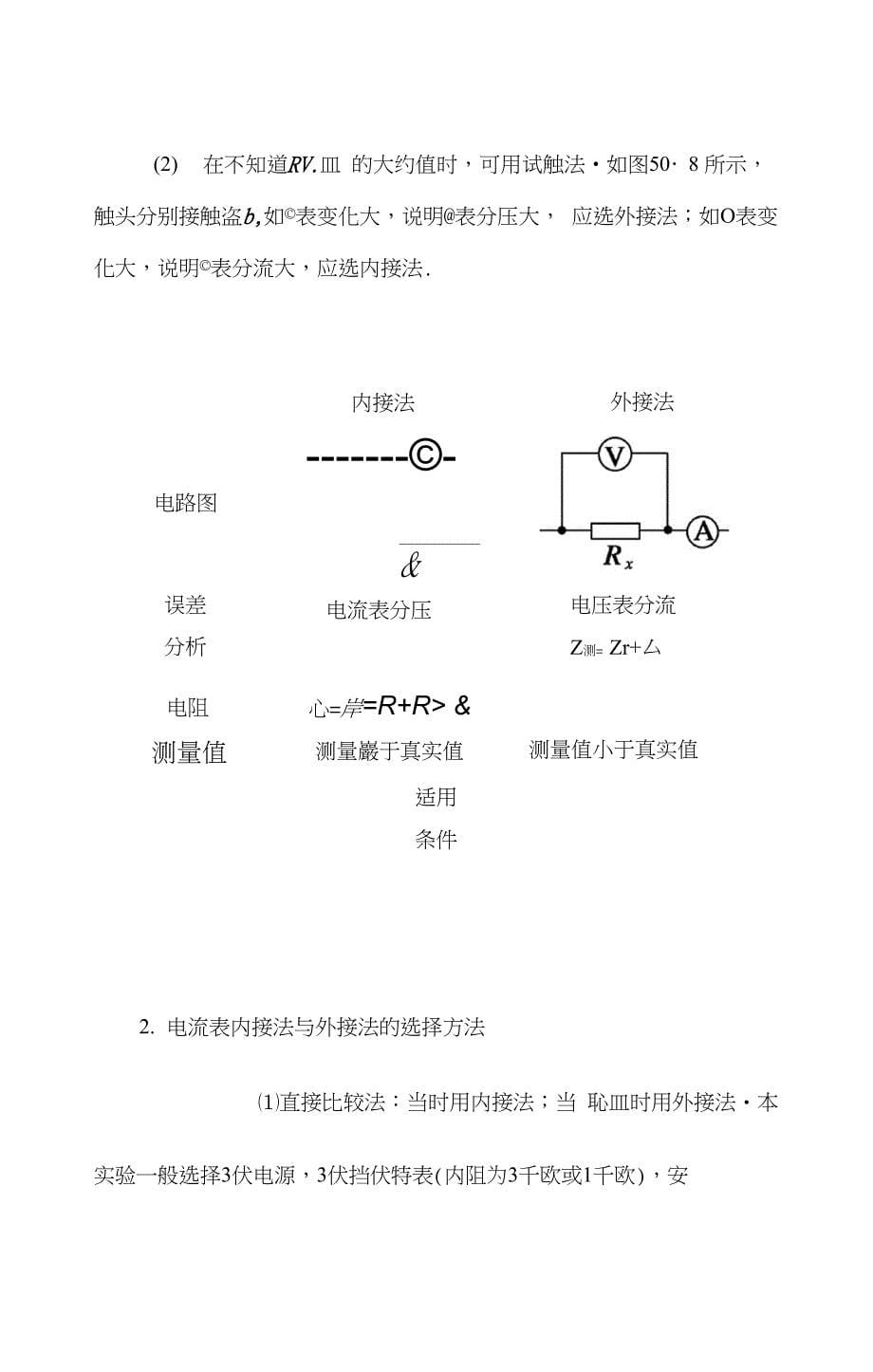 描绘小灯泡的伏安特性曲线实验_第5页