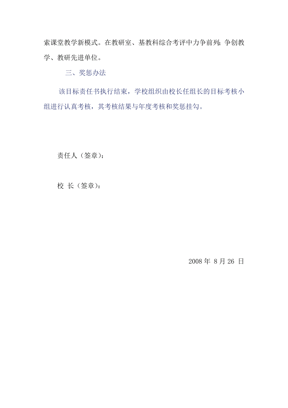 赵庄小学领导干部岗位目标责任书.doc_第2页