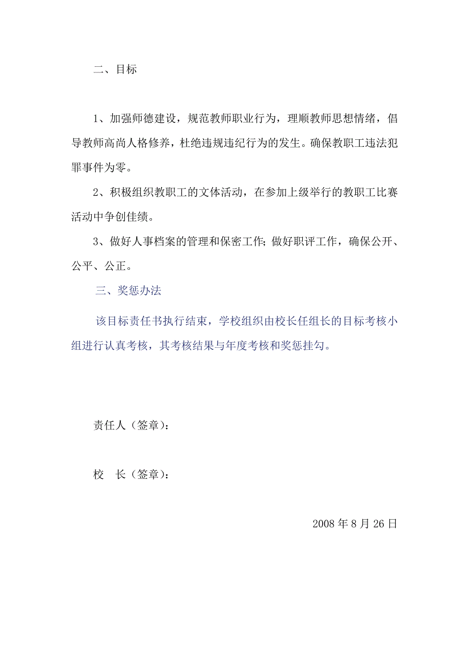 赵庄小学领导干部岗位目标责任书.doc_第4页