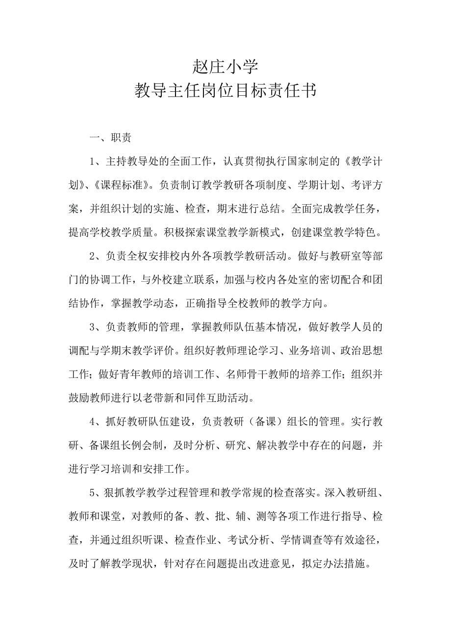 赵庄小学领导干部岗位目标责任书.doc_第5页