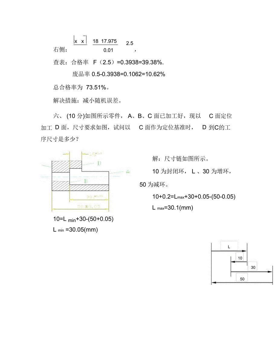 机械制造工艺学试题答案8套_第5页