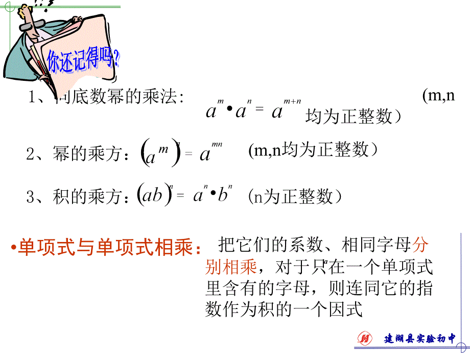 单项式乘以多项式课件_第2页