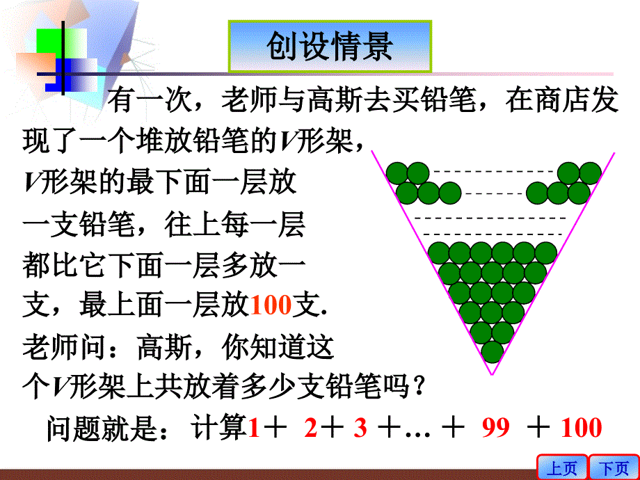 等差数列的前n项和课件_第3页