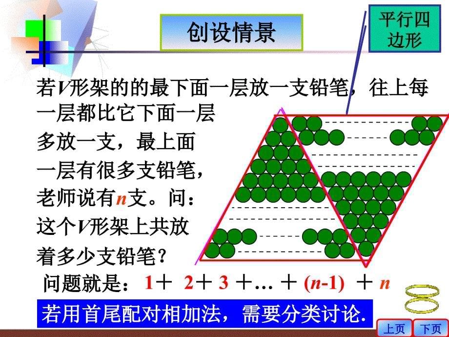 等差数列的前n项和课件_第5页