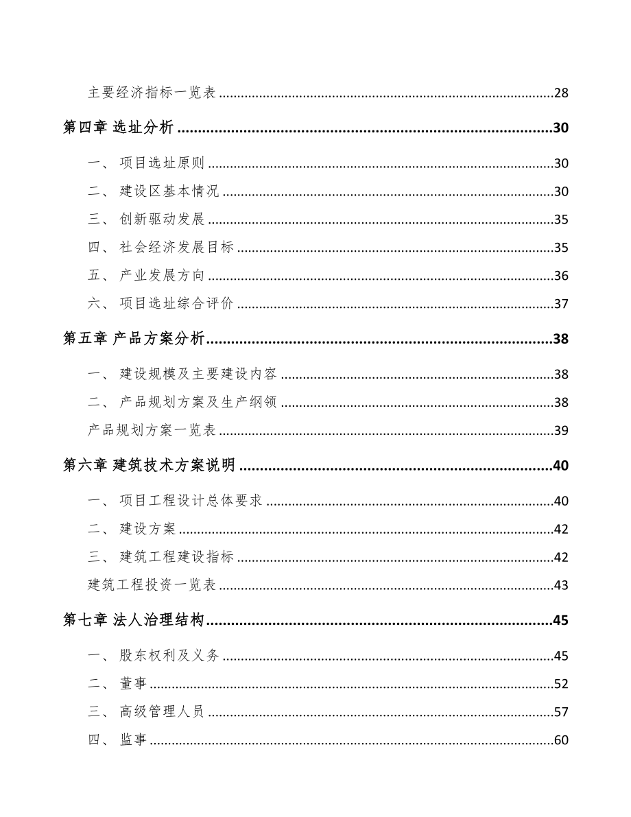 咸阳饲料添加剂项目可行性研究报告(DOC 81页)_第3页